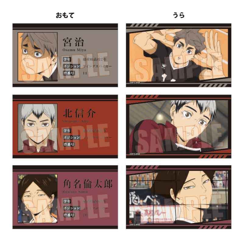 再販〉メモリーズカードコレクション ハイキュー!! | ベルハウスショップ