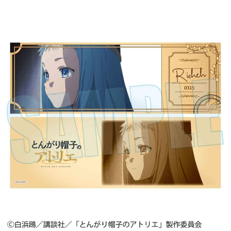 トレーディングチケット風カード TVアニメ『とんがり帽子のアトリエ』