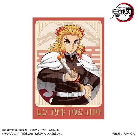 トレーディング箔押しブロマイド Part2 アニメ「鬼滅の刃」/無限城編ver.
