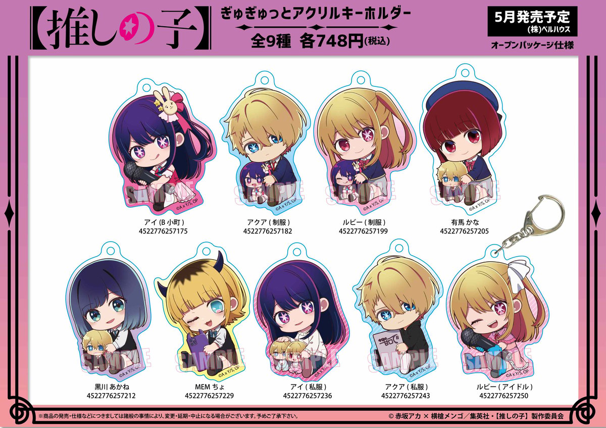 TVアニメ「【推しの子】」のグッズが登場です！ | ベルハウスショップ