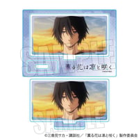 メモリーズミニスタンド TVアニメ「薫る花は凛と咲く」/夏沢 朔