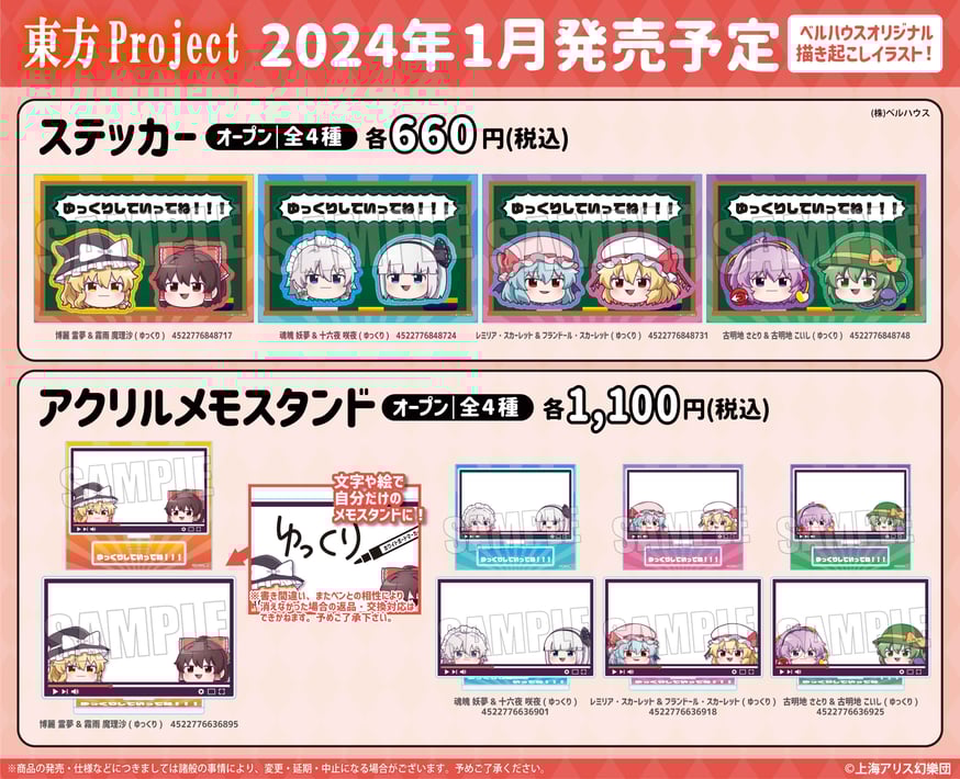 東方Project」のグッズが登場です！ | ベルハウスショップ