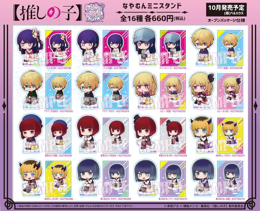 推しの子　グッズ２６０点以上 TVアニメ「【推しの子】」のグッズが登場です！ | ベルハウスショップ