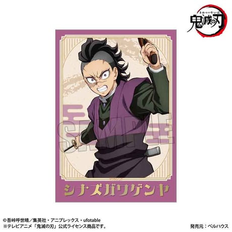 トレーディング箔押しブロマイド Part1 アニメ「鬼滅の刃」/無限城編ver.