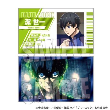 トレーディング名刺 Part5 ブルーロック
