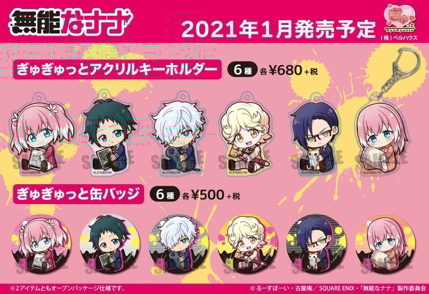 無能なナナ 全巻セット 13巻 無能なナナ 1～13巻セット 特典付き