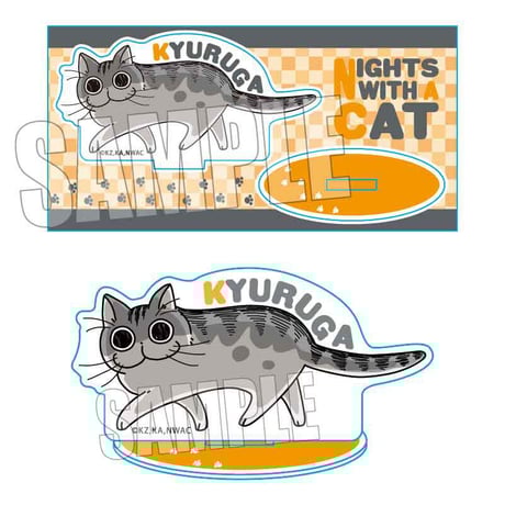 アクリルフィギュア 夜は猫といっしょ/キュルガ(オレンジ)