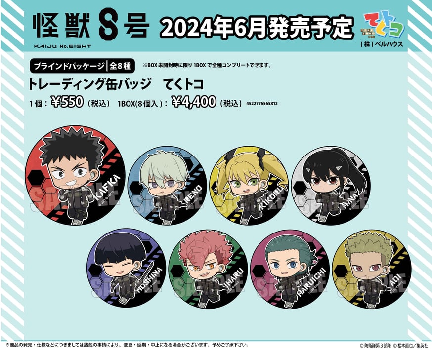 怪獣8号 怪獣8号展 白銀バッジ 3ボックスセット アニメ『怪獣8号』の当たり付き一撃コレクション メタリック缶