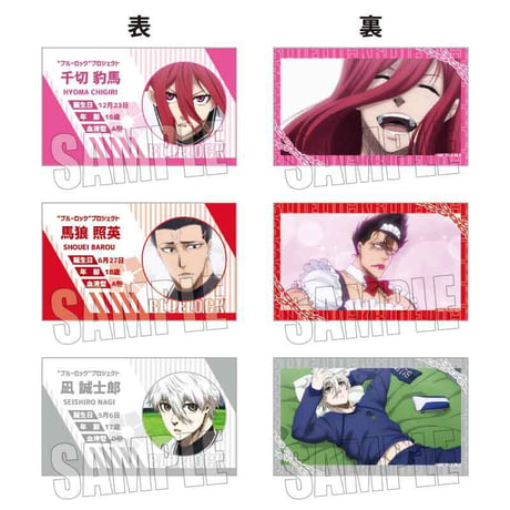 トレーディング名刺 Part3 ブルーロック