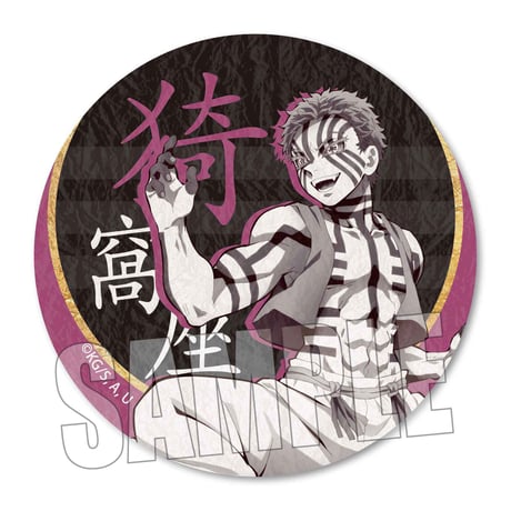 壁紙風缶バッジ 「鬼滅の刃」猗窩座