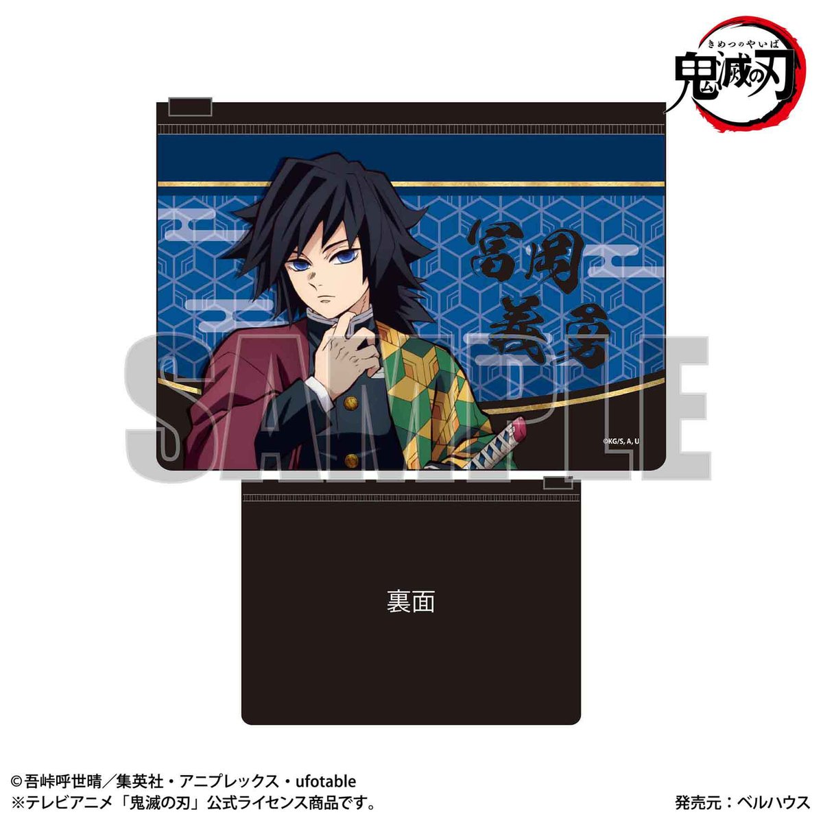 冨岡義勇 ゆる顔ポーチ 鬼滅の刃 ufotable 柱カフェ 販売グッズ