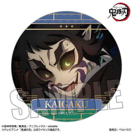 缶バッジセット アニメ「鬼滅の刃」/獪岳