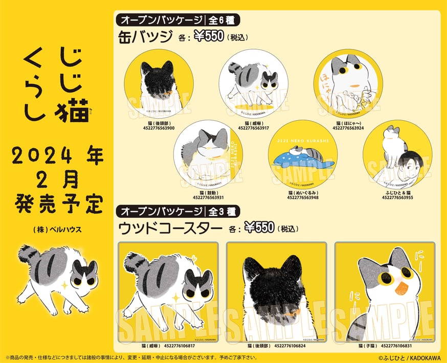ねこ猫くらし マスコット｜タイトーの10月のおすすめプライズ