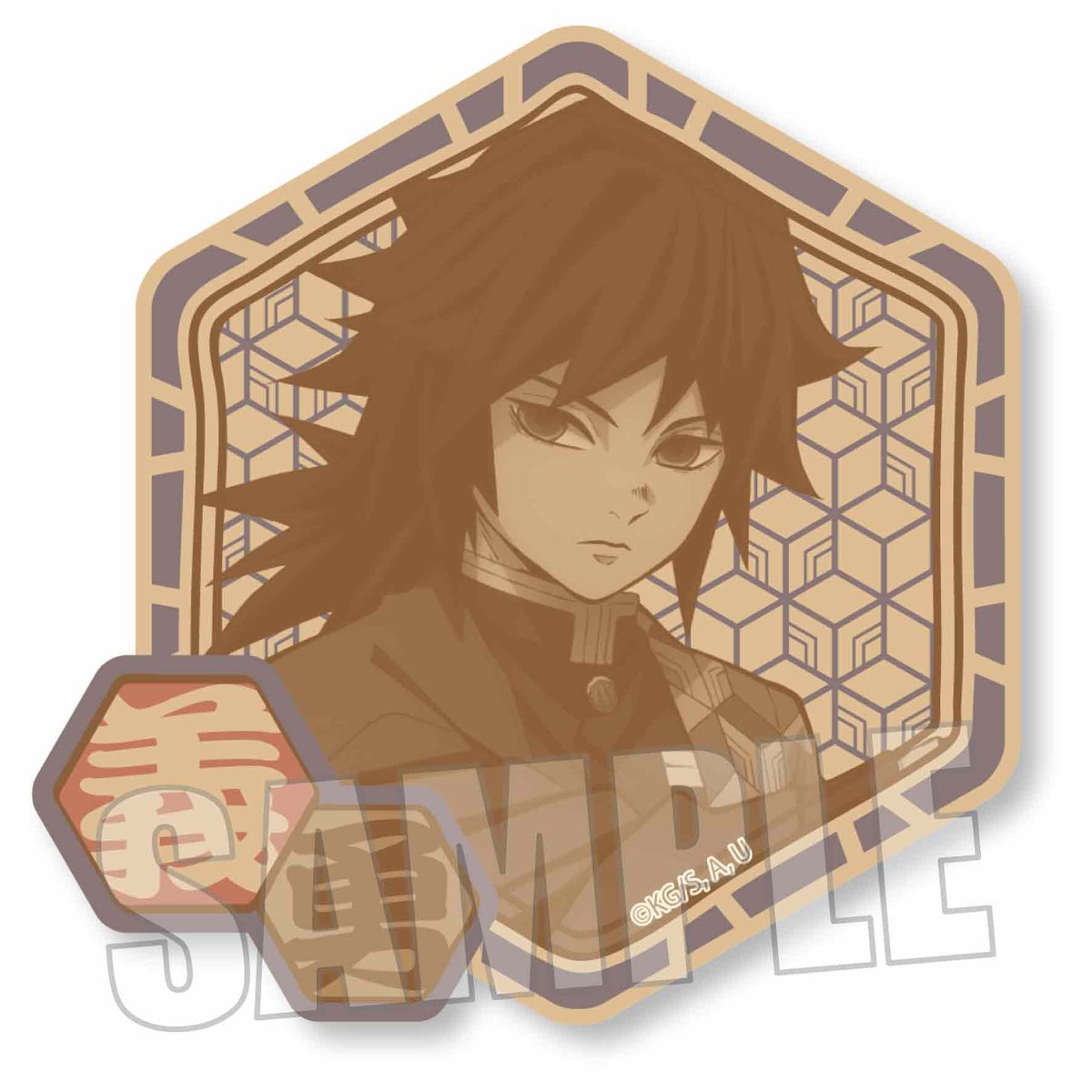 ウッドコースター 「鬼滅の刃」冨岡 義勇 | ベルハウスショップ