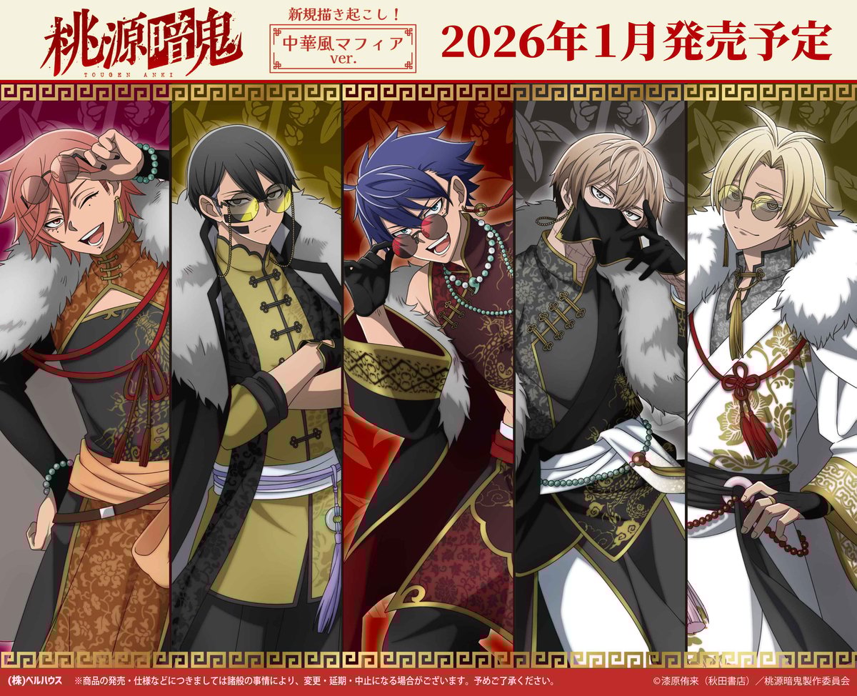 TVアニメ「桃源暗鬼」のグッズが登場です！ | ベルハウスショップ