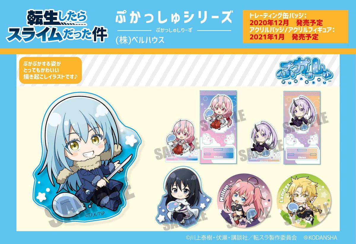 TVアニメ「転生したらスライムだった件」のグッズが登場です！ | ベル