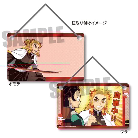 アクリルドアプレート 「鬼滅の刃」煉獄 杏寿郎