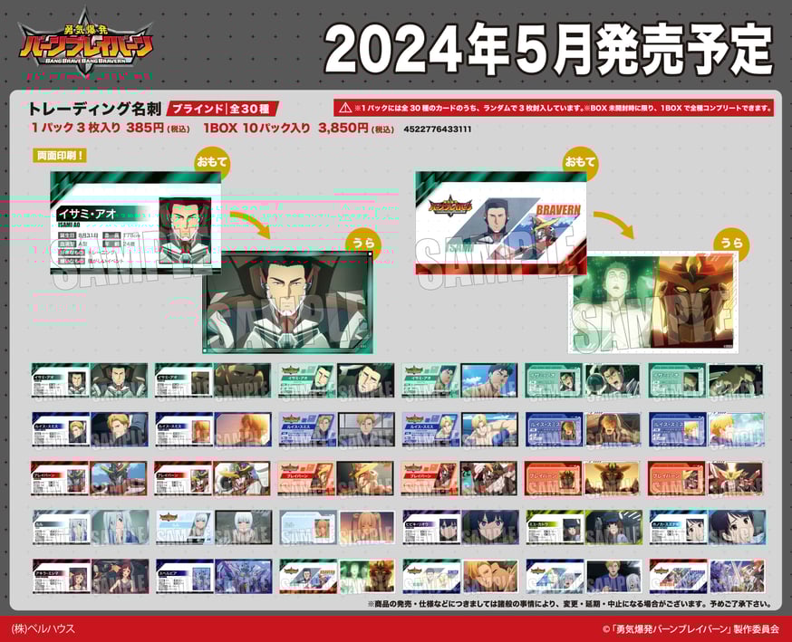 【まとめ売り】勇気爆発バーンブレイバーン うちわ全種＆グッズ まとめ売り】勇気爆発バーンブレイバーン うちわ全種＆グッズ