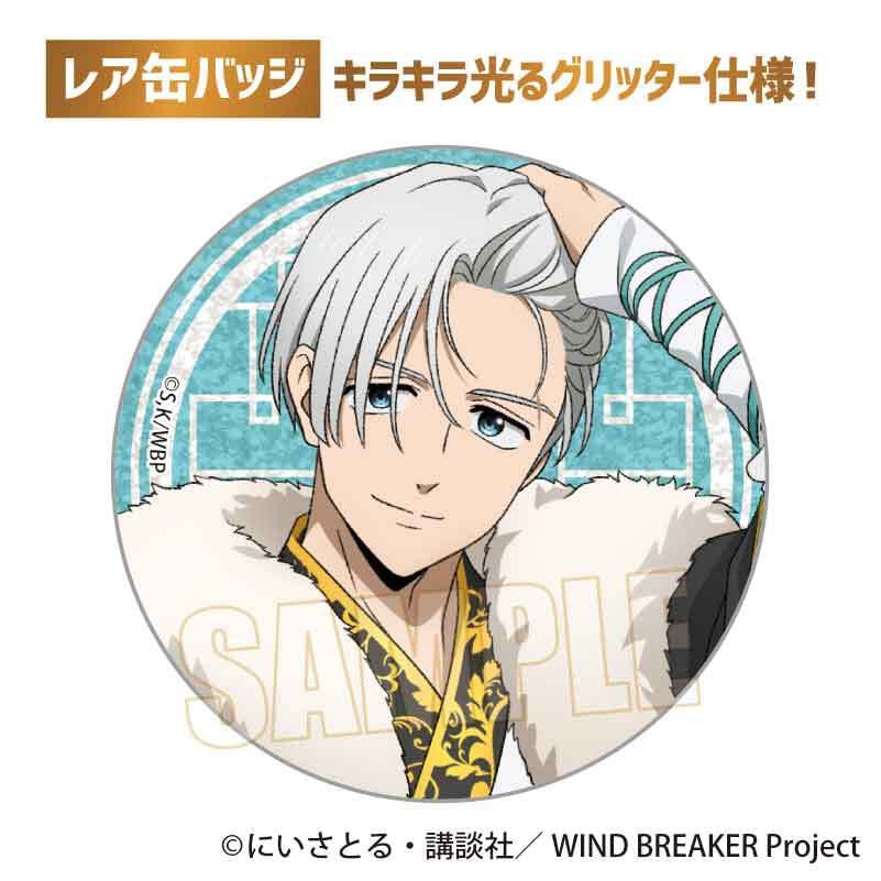 トレーディング缶バッジ WIND BREAKER/玉座ver. | ベルハウス