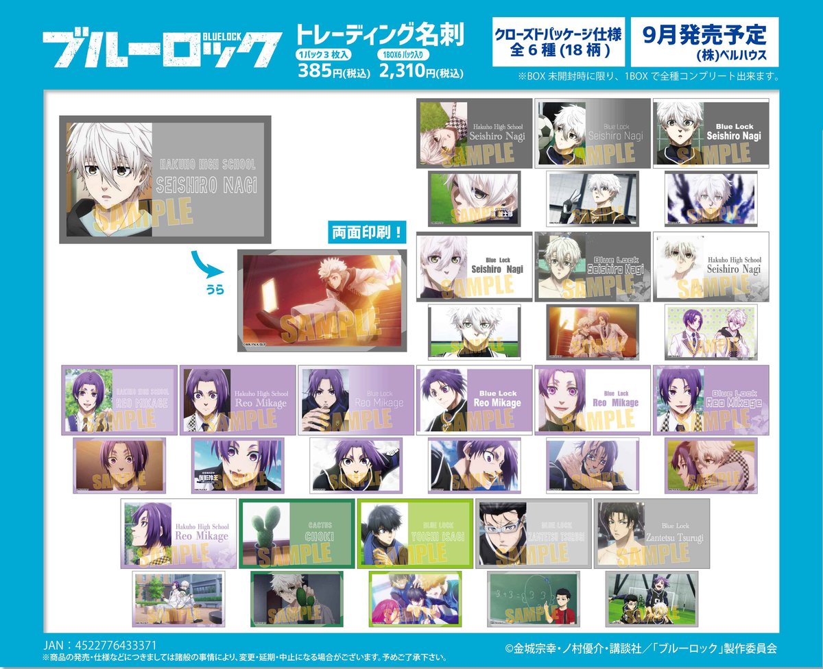トレーディング名刺 劇場版ブルーロック -EPISODE 凪- | ベル