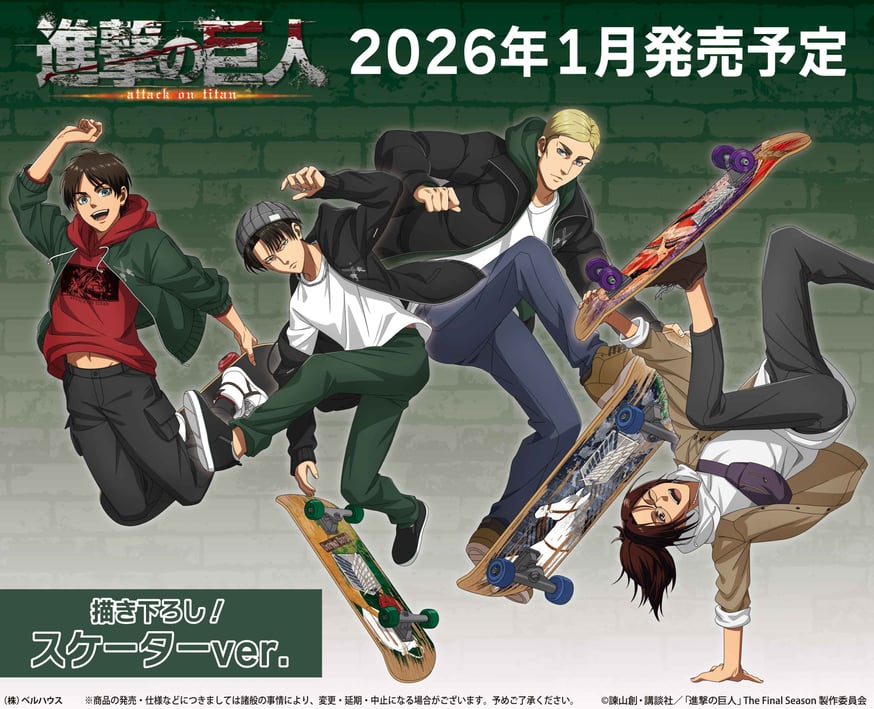 TVアニメ「進撃の巨人」のグッズが登場です！ | ベルハウスショップ