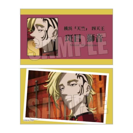 トレーディング名刺 東京リベンジャーズ/天竺編