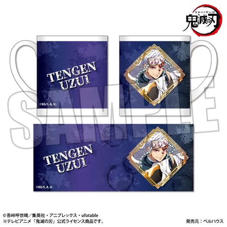 マグカップ 「鬼滅の刃」宇髄 天元