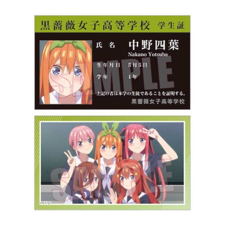 コレクションカード 五等分の花嫁∽