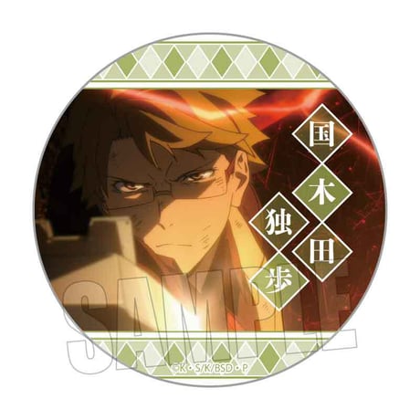 メモリーズ缶バッジ (第1シーズン) 文豪ストレイドッグス/国木田 独歩