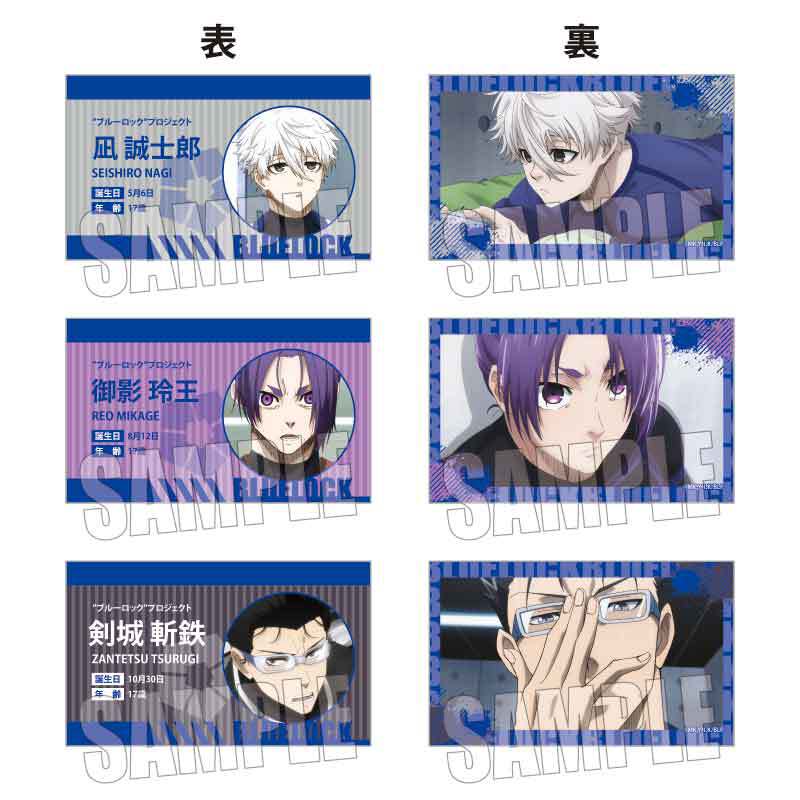 トレーディング名刺 Part2 ブルーロック/場面写 | ベルハウスショップ