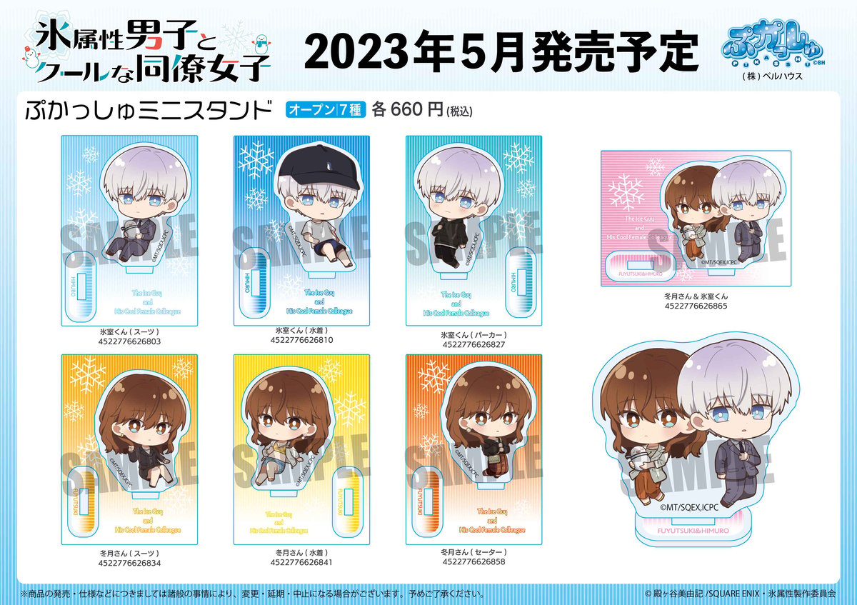 TVアニメ「氷属性男子とクールな同僚女子」のグッズが登場です