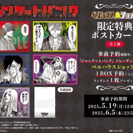 トレーディング名刺 ジャンケットバンク