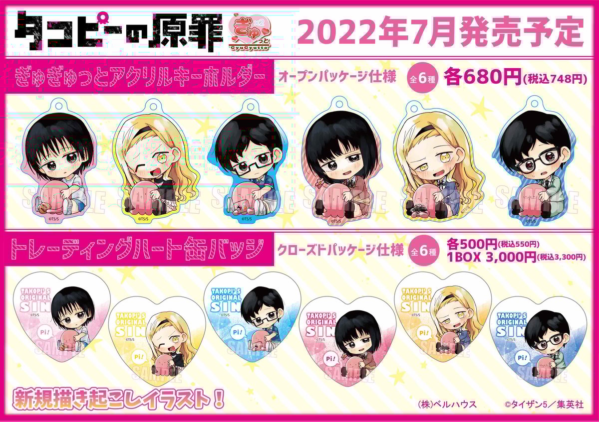 非売品◆ ペアアクリルキーホルダー/タコピーの原罪/まりな&タコピー タコピーの原罪 ペアアクリルキーホルダー タコピー＆しずか