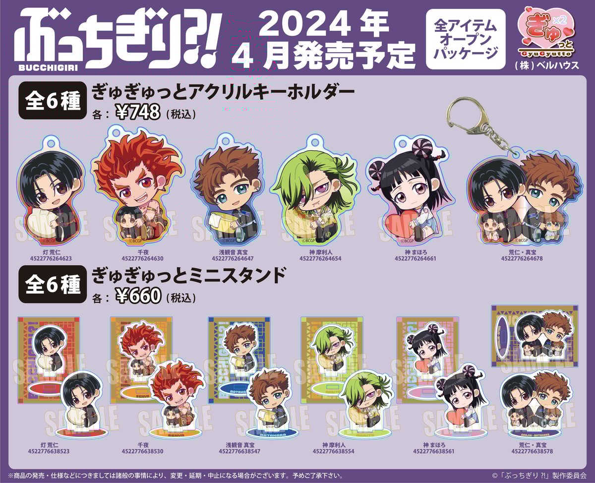 【おまけ付き‪✿】ぶっちぎり?! 浅観音真宝 グッズまとめ売り ぶっちぎり?!_アクリルキーホルダー 浅観音 真宝 box ver