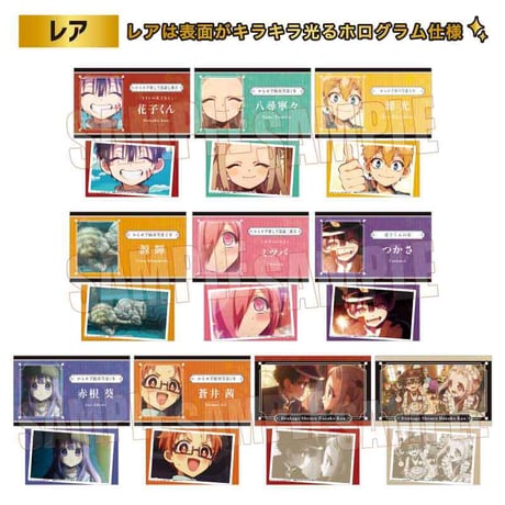 コレクションカード Part2 放課後少年花子くん