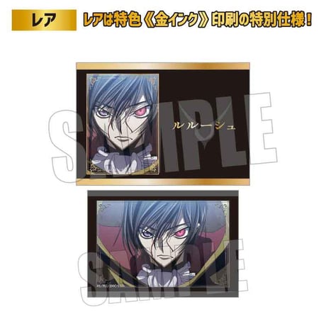 コレクションカード コードギアス 反逆のルルーシュ