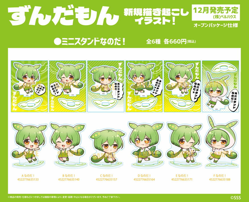 ずんだもん アクリルスタンド キーホルダー 18点セット ずんだもん」のグッズが登場です！ | ベルハウスショップ