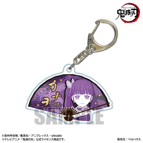 扇子キーホルダー 「鬼滅の刃」栗花落 カナヲ