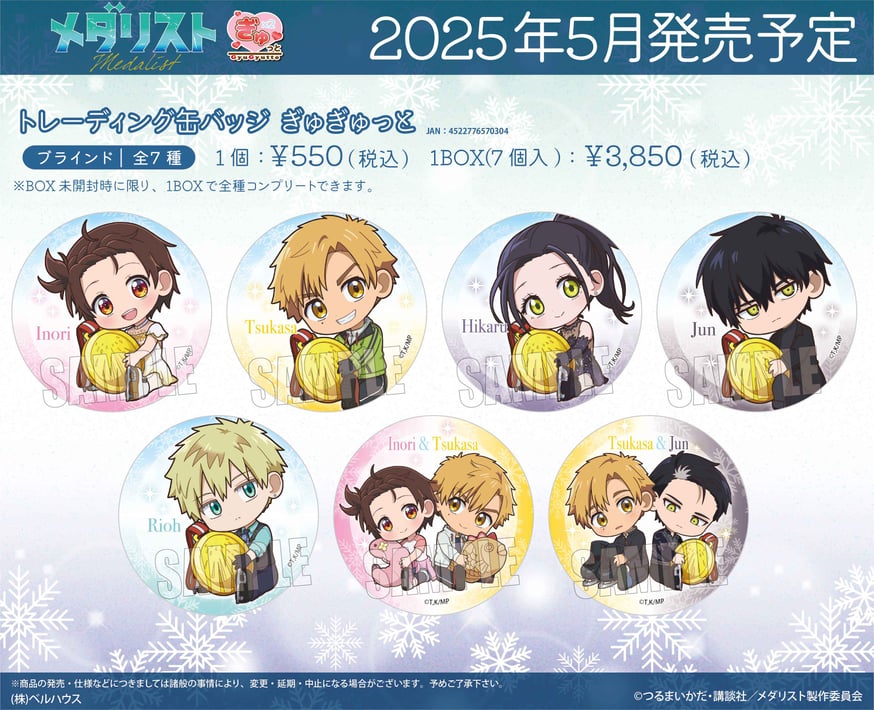 メダリスト　くじメイト　つるまいかだ　アクリルキーホルダー　缶バッチ TVアニメ「メダリスト」のトレーディングアクリルスタンド