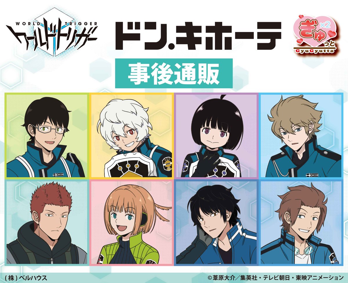 TVアニメ「ワールドトリガー」事後通販実施中！ | ベルハウスショップ
