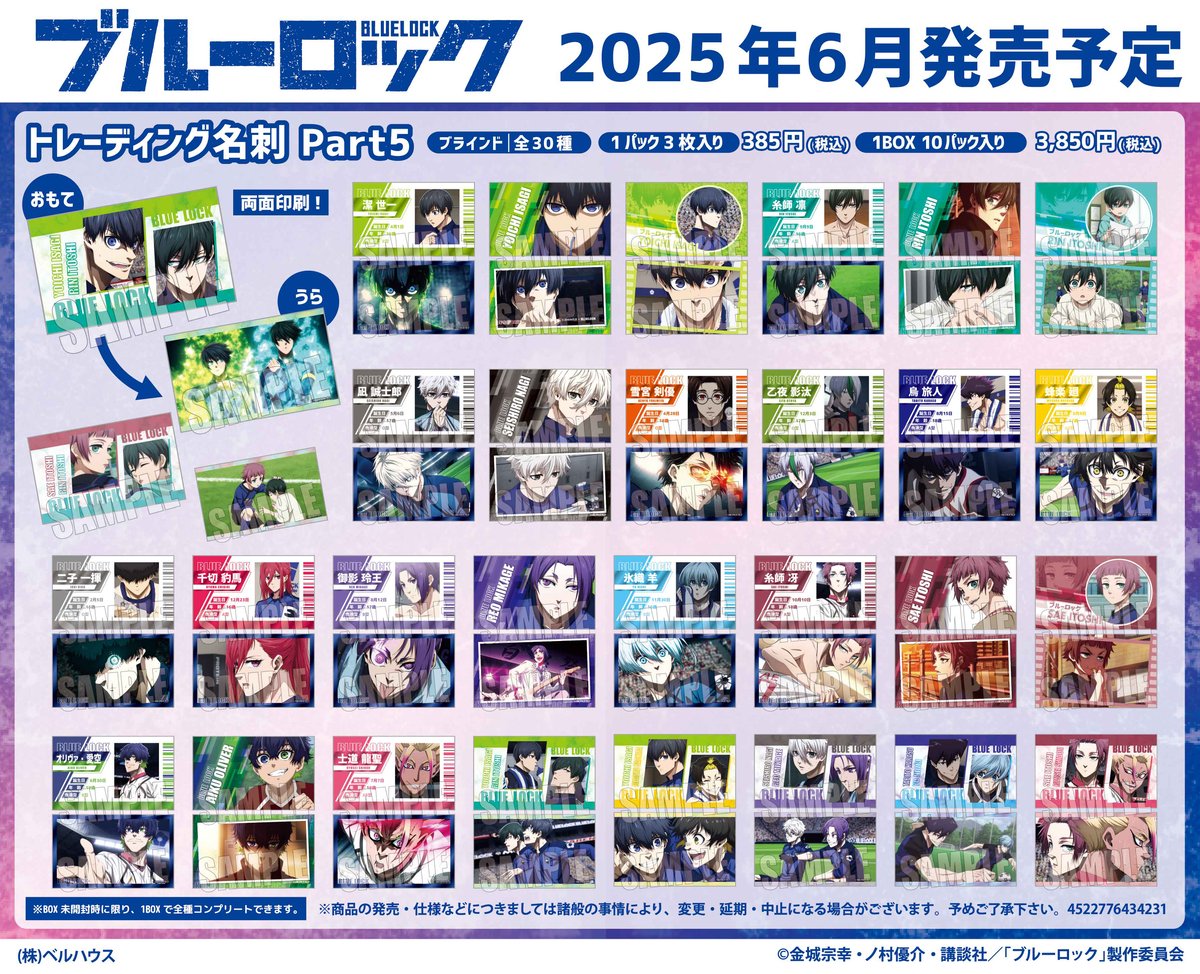 TVアニメ「ブルーロック」のグッズが登場です！ | ベルハウスショップ