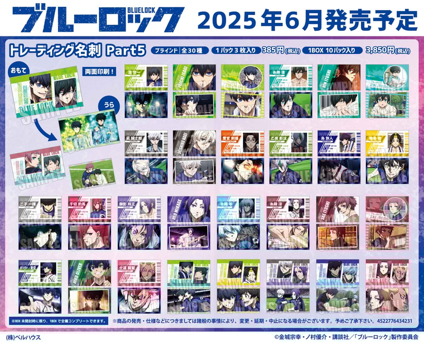 TVアニメ「ブルーロック」のグッズが登場です！ | ベルハウスショップ