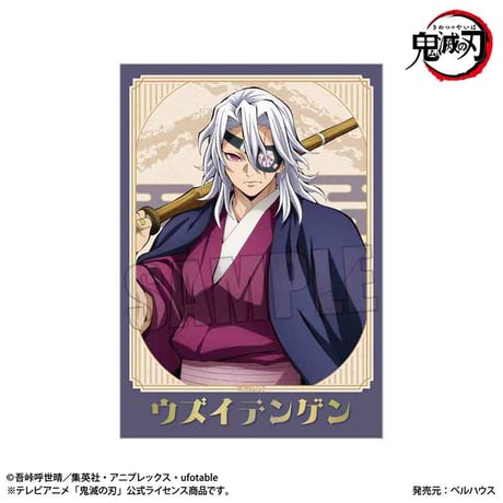 トレーディング箔押しブロマイド Part2 アニメ「鬼滅の刃」/無限城編ver.