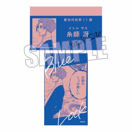 トレーディング名刺 ブルーロック