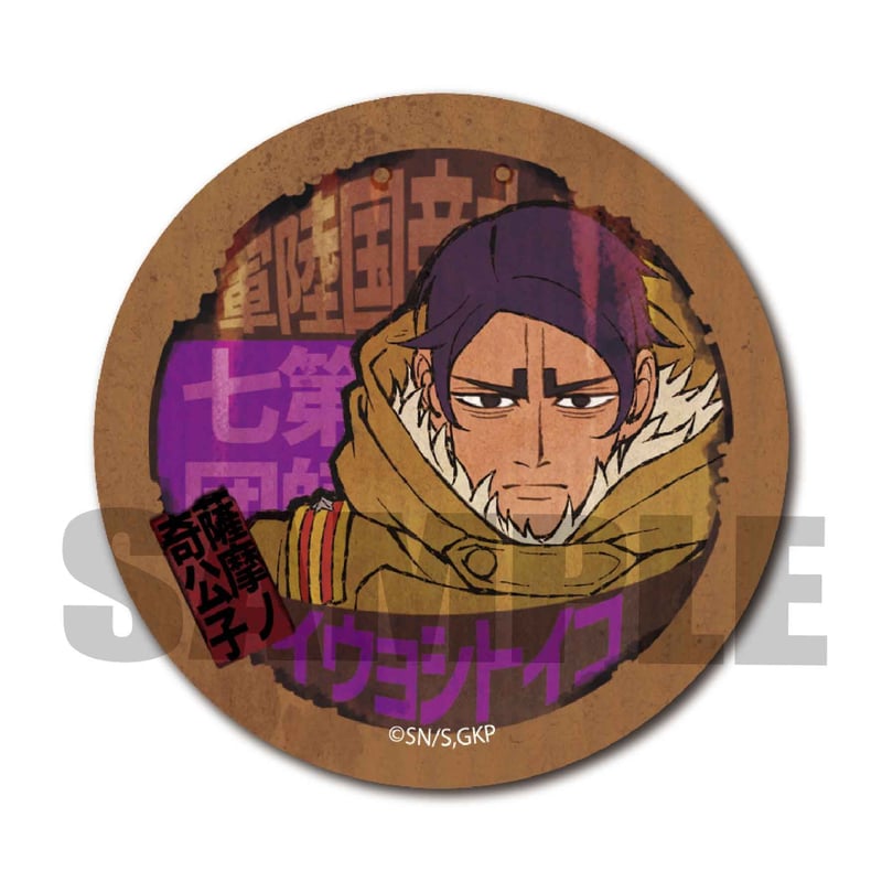 ゴールデンカムイ 2024 鯉登 鯉登音之進 缶バッジ 80個 ゴールデンカムイ 2024 鯉登 鯉登音之進 缶バッジ 80個