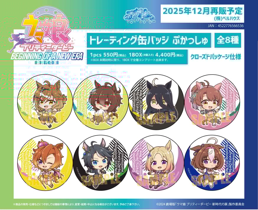 【新品未開封】ウマ娘　タマモクロス 6体セット　販促ポスター付き ウマ娘 新品未開封 6個 セット 新品未開封】ウマ娘タマモクロス 6体