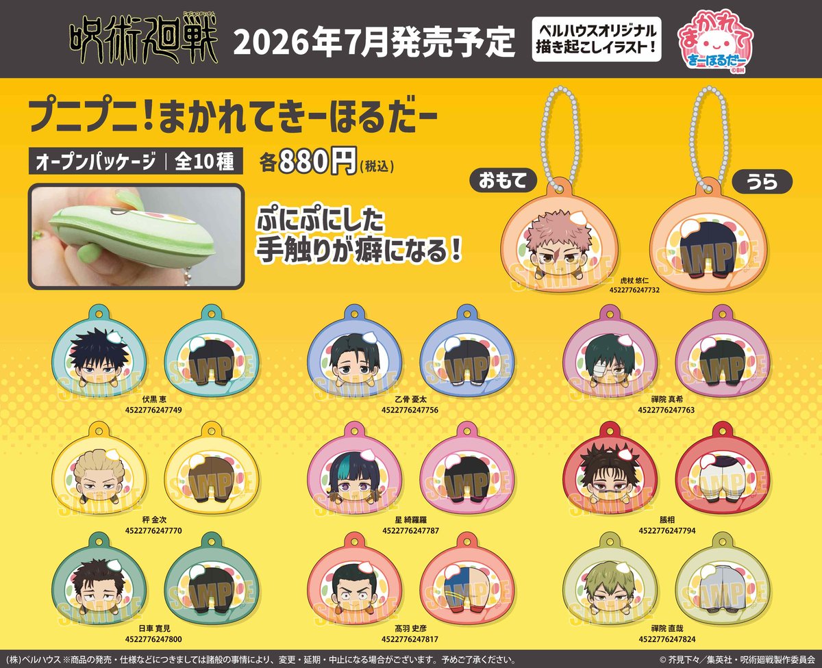 呪術廻戦　まとめ売り　アニメグッズ　キャラクターグッズ TVアニメ『呪術廻戦』「死滅回游」のグッズが登場です！ | ベルハウス