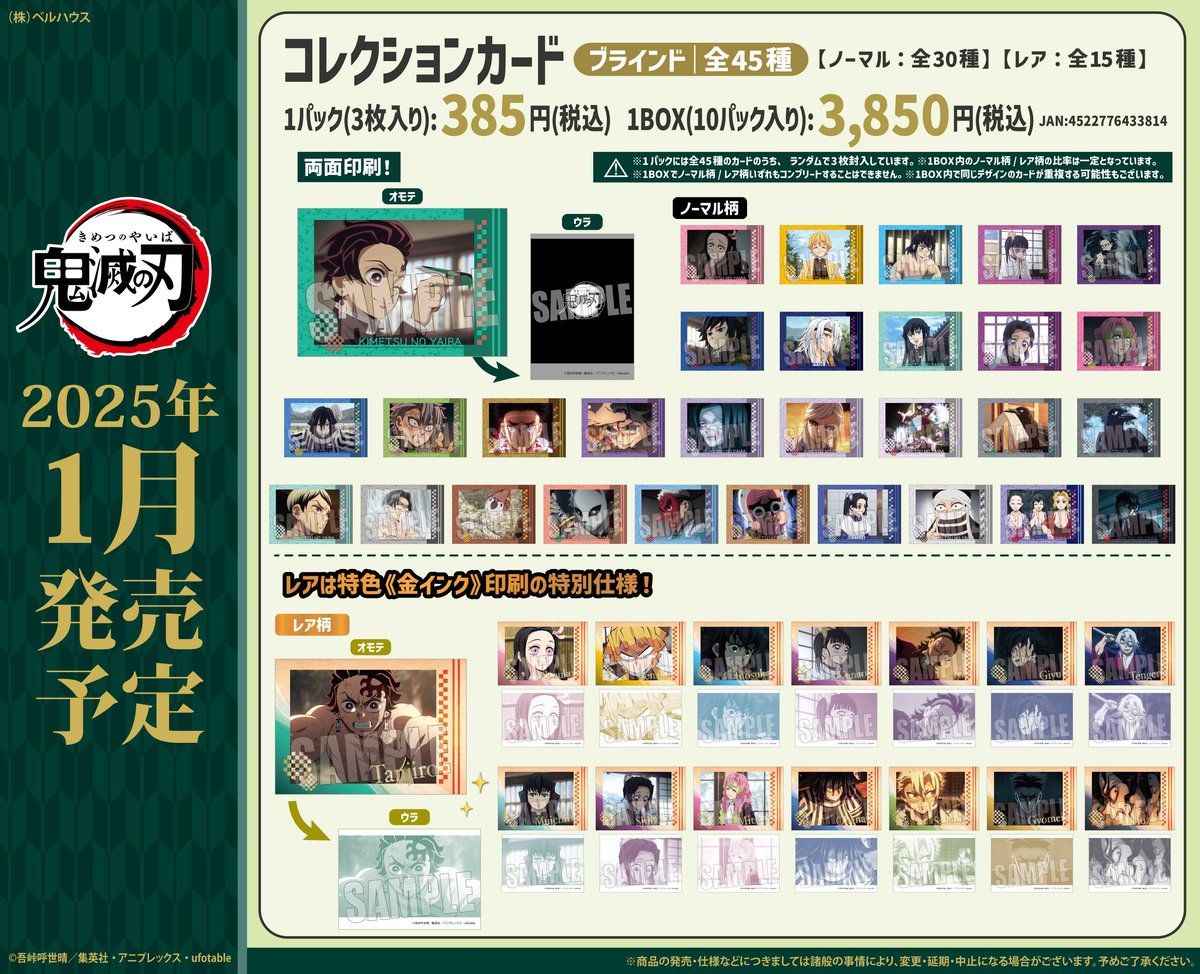 テレビアニメ「鬼滅の刃」柱稽古編』のグッズが登場です