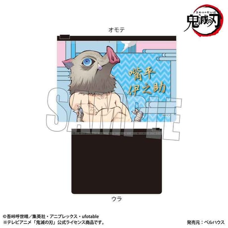 フラットポーチ アニメ「鬼滅の刃」嘴平 伊之助