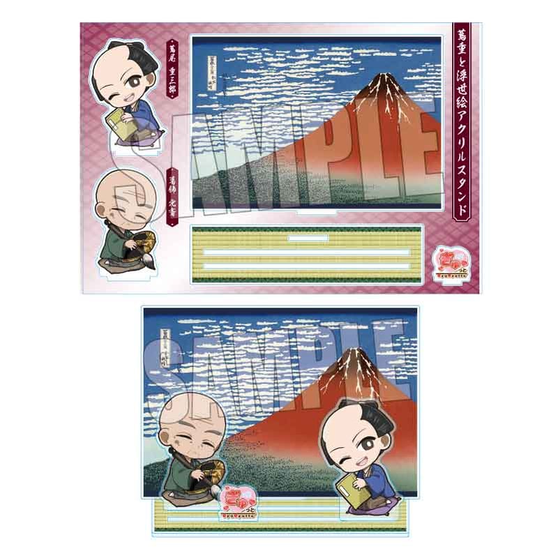 蔦重と浮世絵アクリルスタンド 蔦屋 重三郎・葛飾 北斎(富嶽三十